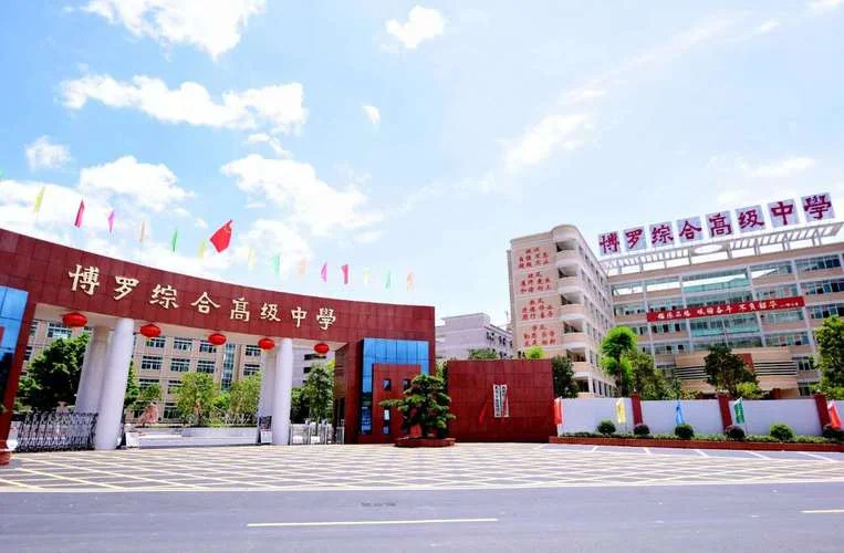 博罗县博罗中学图片-博罗中学高清图片