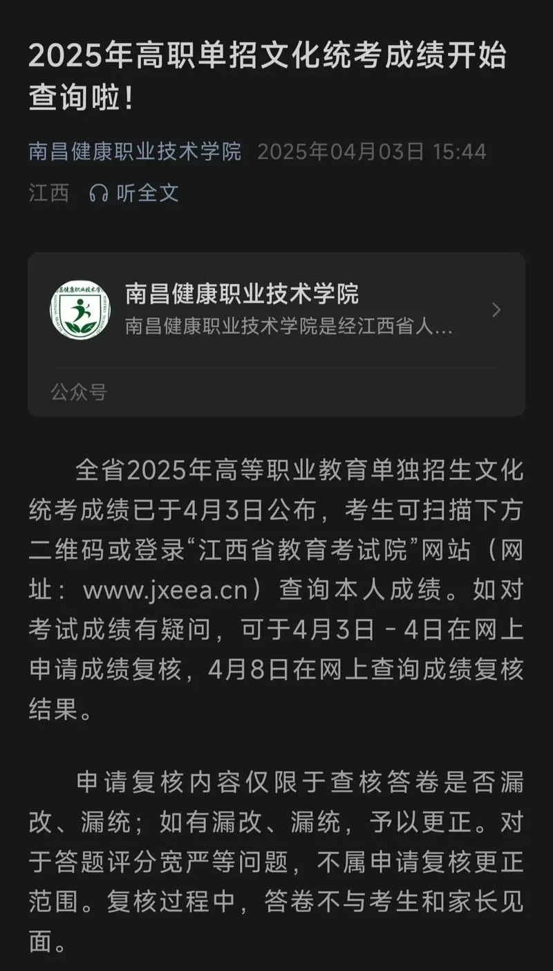 如何查单招成绩_2