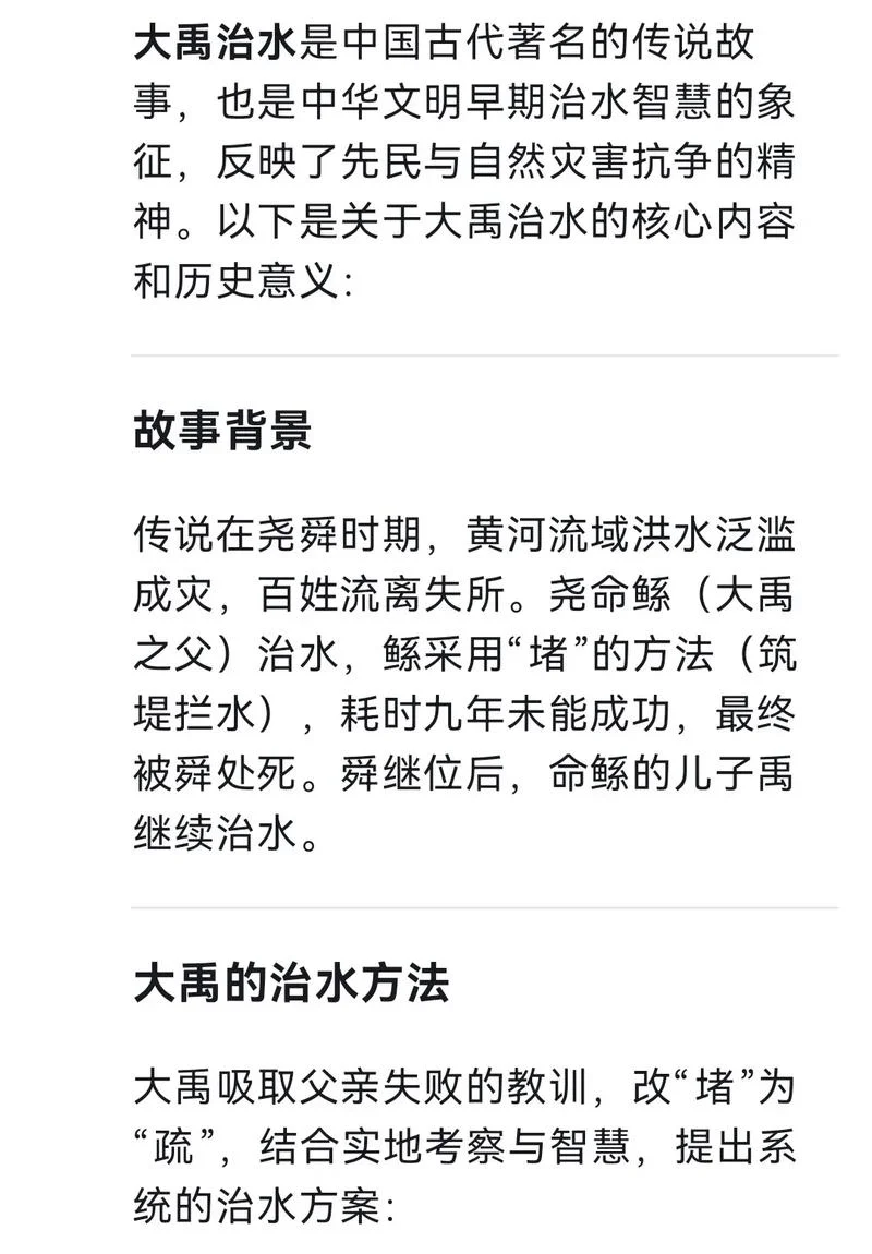 大禹治水的故事出自_1