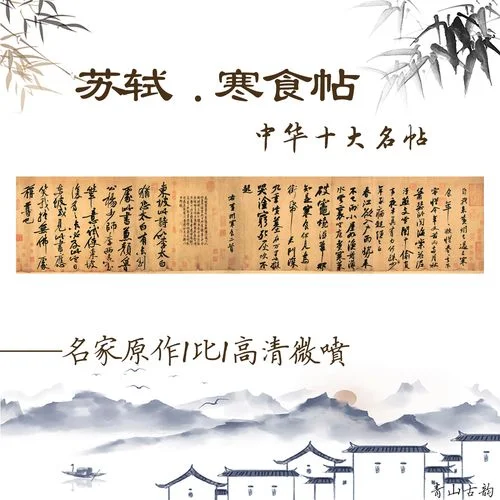 黄州寒食诗帖是谁写的_2