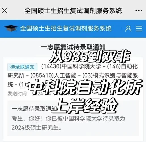 中科院大学考研调剂_1