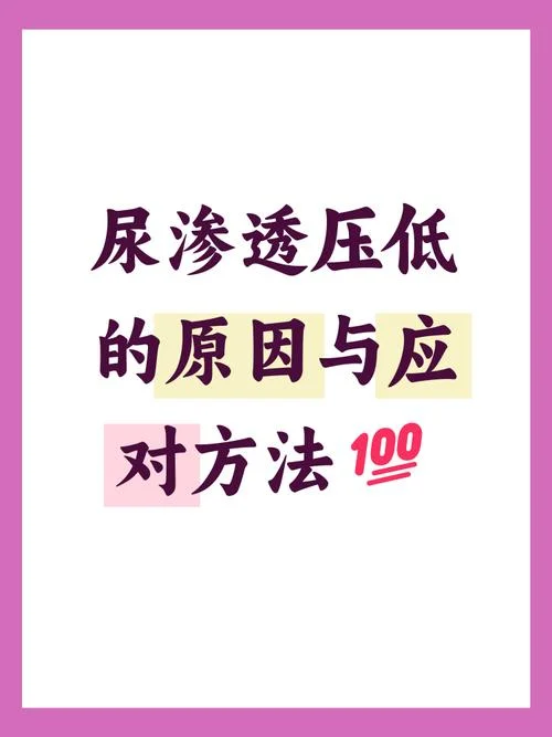 尿渗透压在哪个项目里面查_1