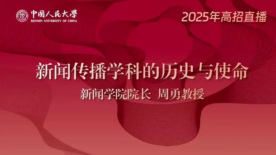 中国人民大学历史-人大历史