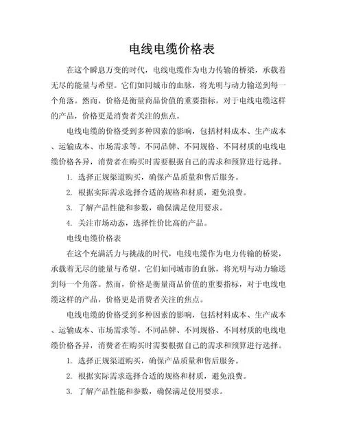 4平方铜线多少钱价格_1