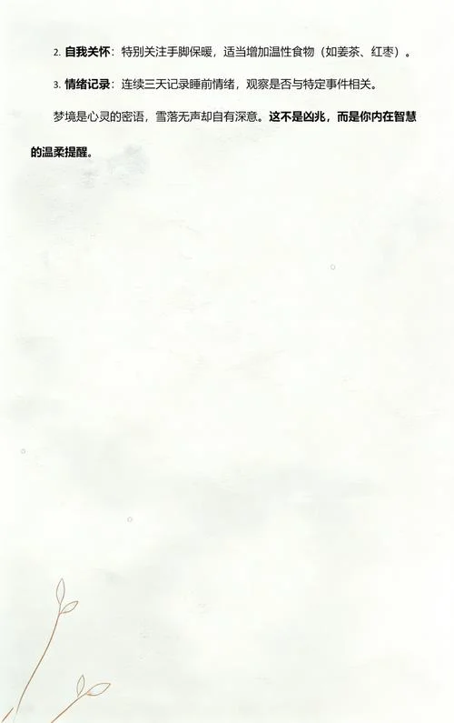 孕妇梦见雪景_2