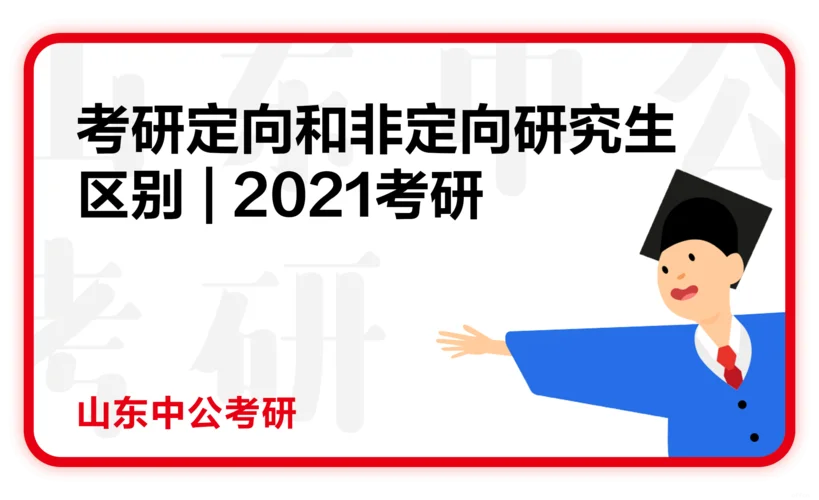 2021适合考研吗_1