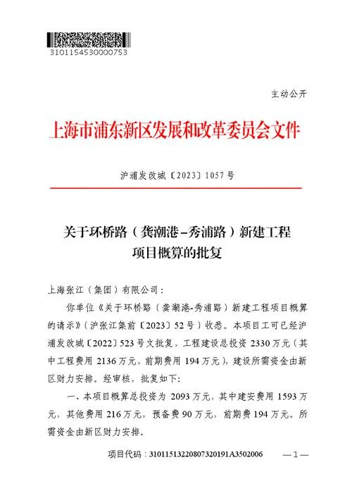 政府投资项目概算审批意义_1