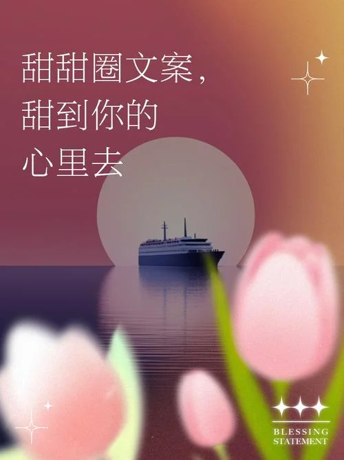 给你一点甜的文案_1