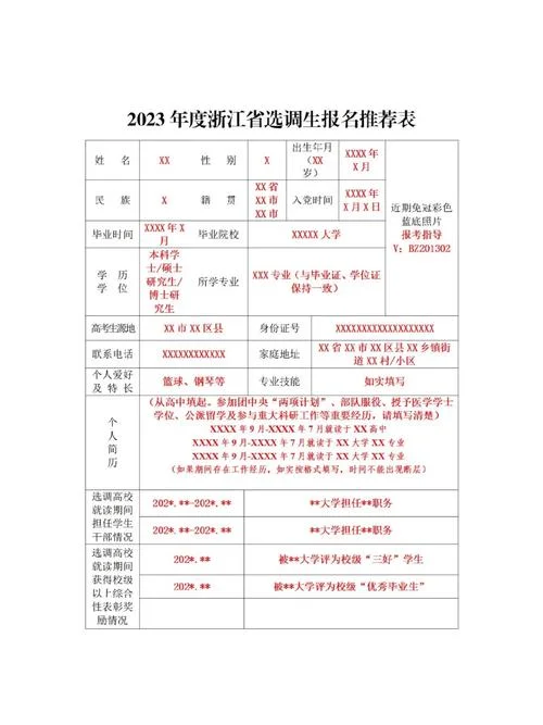 选调生报考条件及时间_1