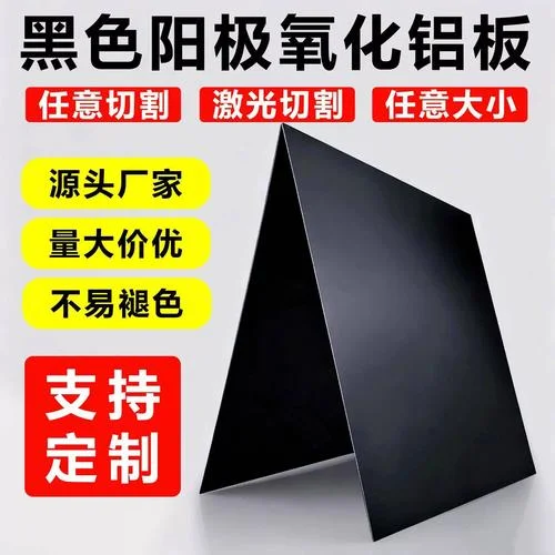阳极氧化铝板多少钱一个平方_1