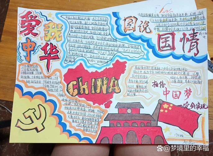 关于中国的手抄报漂亮_1