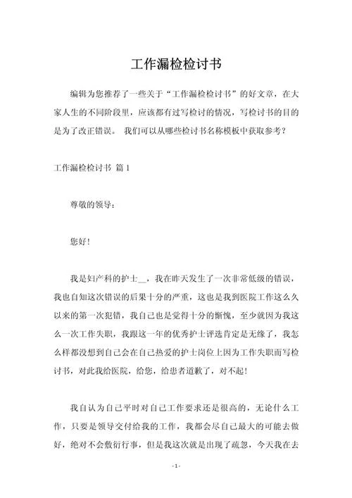 工作检讨书怎么写600字_2