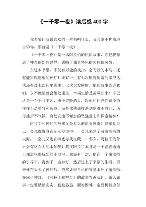 乌塔读后感400字左右-乌塔读后感 400 字