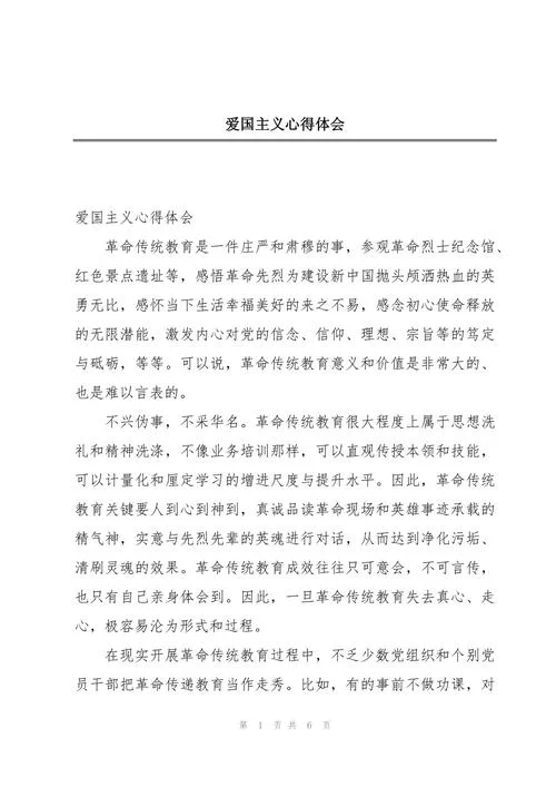 唱红歌心得体会650字-唱红歌心得体会 650 字