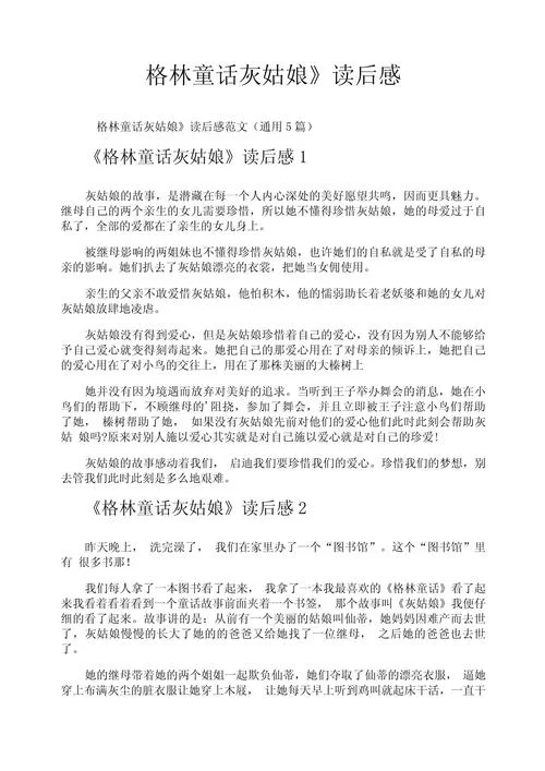 灰姑娘感悟_1