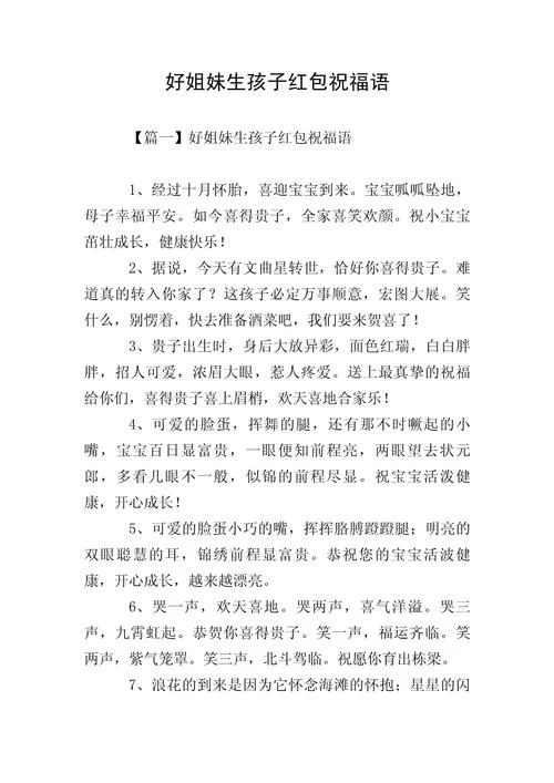 朋友生了个女儿祝福语_1