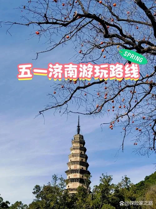 济南攻略一日游五一-五一济南一日游攻略