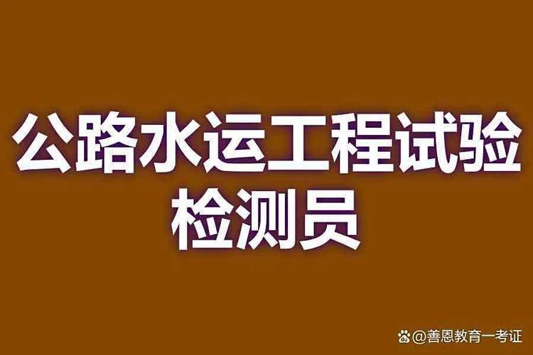 公路水运工程师报考条件_1