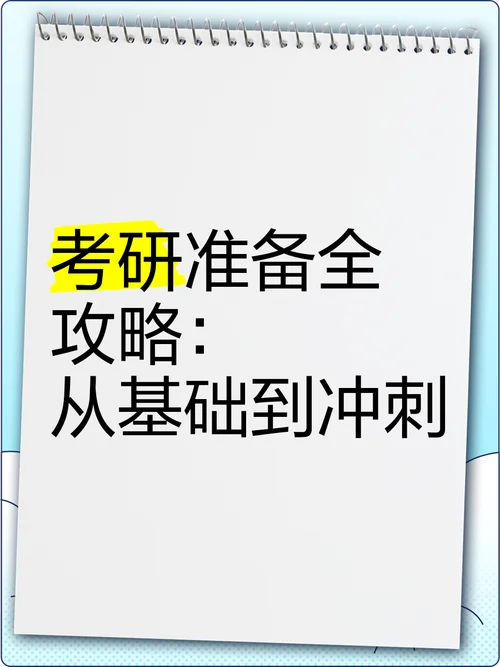 北大中文考研秘籍_2