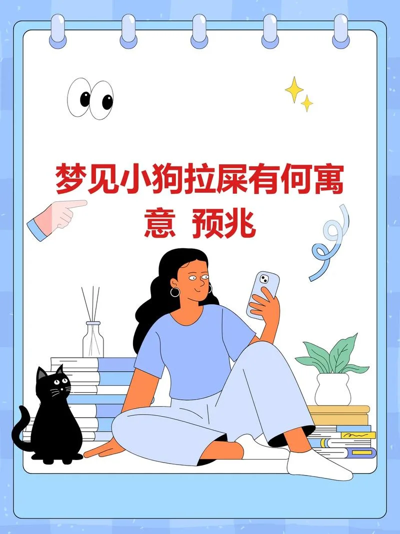 梦见两个小狗什么预兆_1