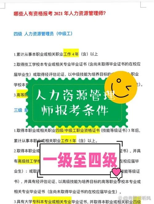 江苏省人力资源管理师报考_2