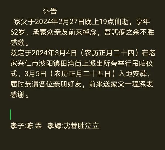 讣告通知怎么写_1