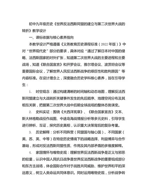 初中历史教学案例范文_2