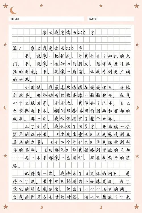 爱读书的故事的感悟_2