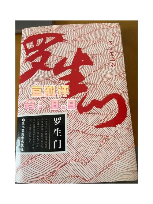 罗生门 日语读书笔记_2