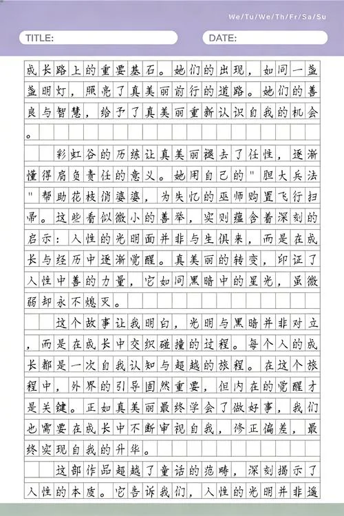 女巫读后感300字摘录-女巫读后感三十字