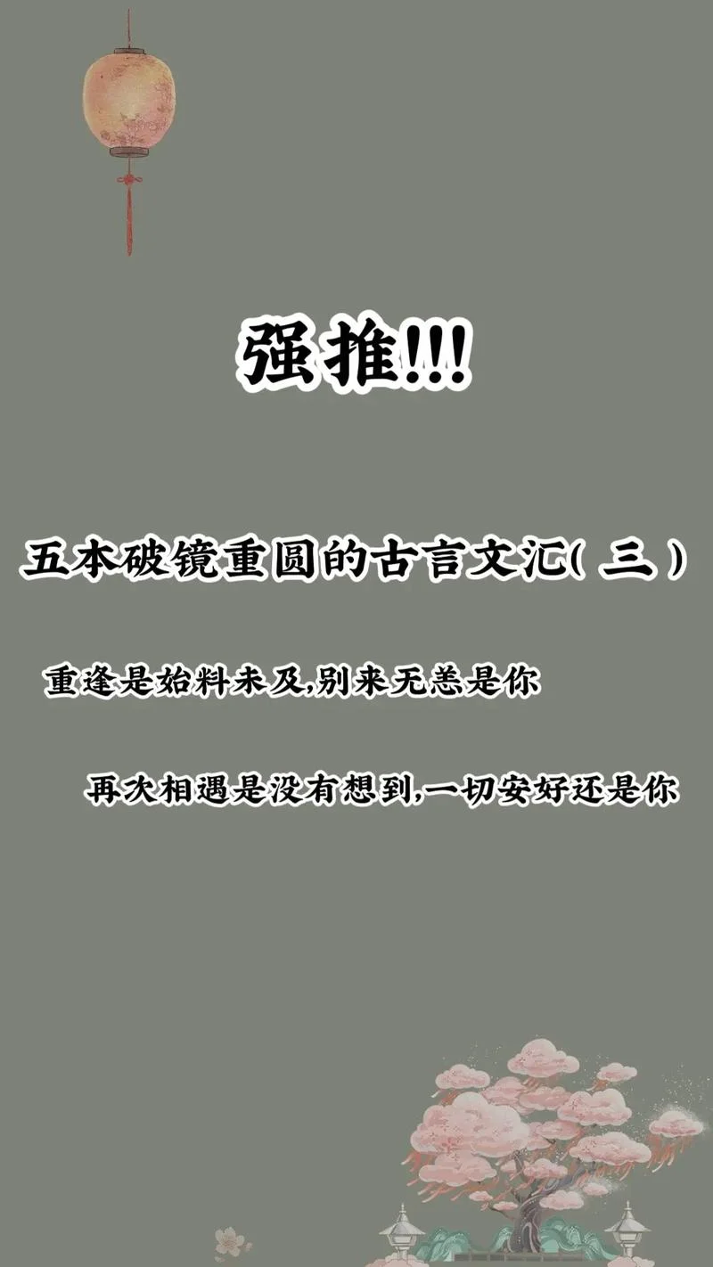 破镜难重圆下一句是啥_1