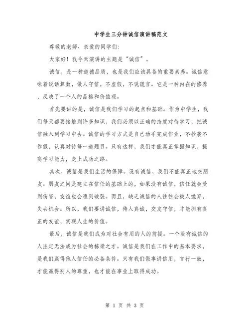 诚信宣言活动感悟_2