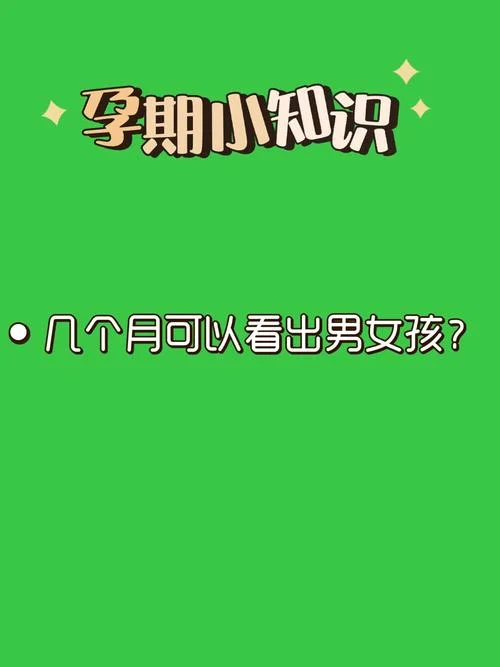 几月份怀上男孩_1