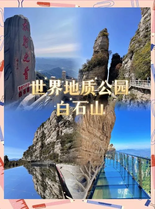 北京白石山旅游攻略-北京白石山游玩攻略