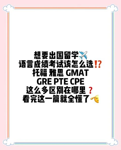 普通人想出国留学考什么试_1