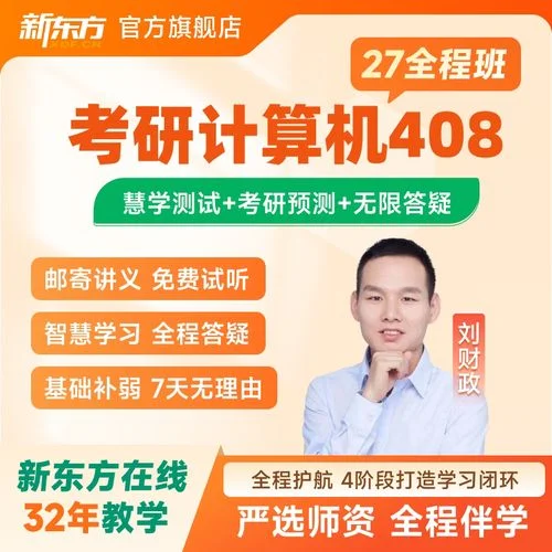 新东方考研网课的老师-新东方考研名师