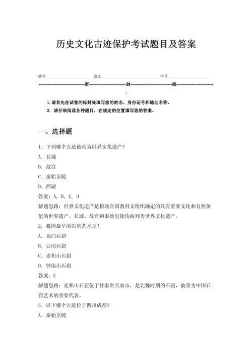中国文化要略考研题库-中国文化要略考研题
