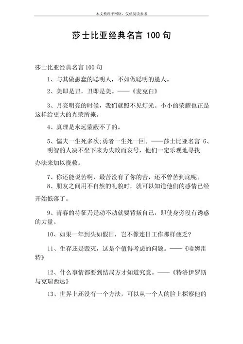 莎士比亚经典语录文案_2