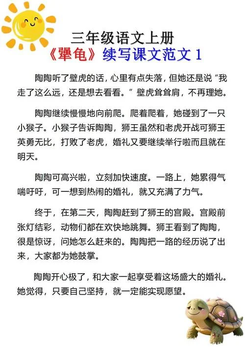 犟龟告诉我们什么道理_2