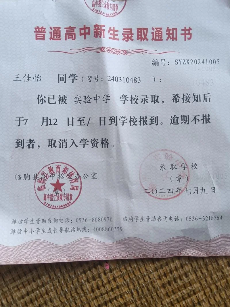 正中中学录取书-正中中学录取通知