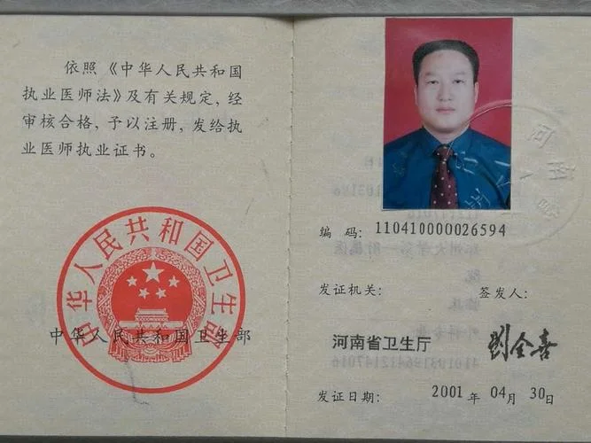 报考执业医师证_2
