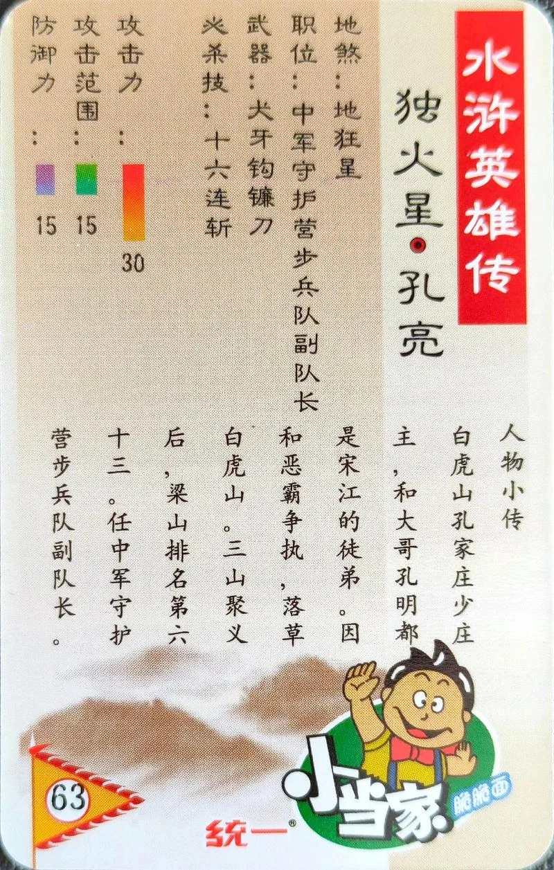 水浒传的主人公叫什么_2