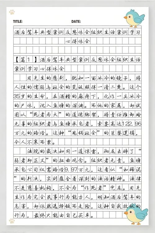 酒驾的心得体会和感想-酒驾心得感想