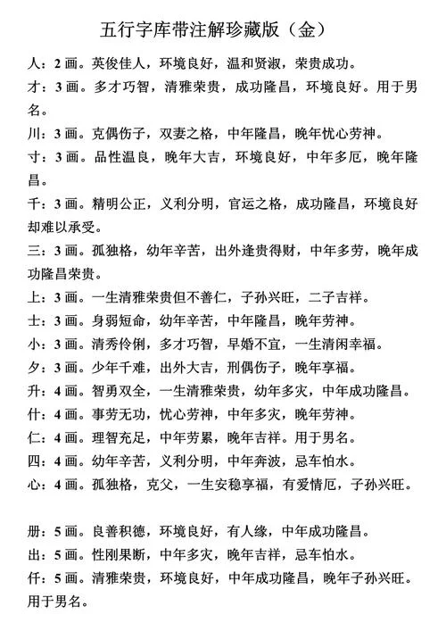 五行属金的字大全起名_2