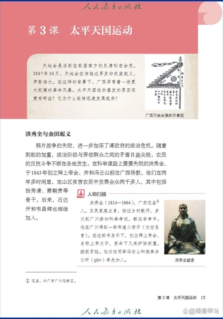 人教版八年级上册历史课本_1