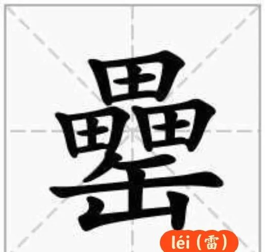 夔怎么读音是什么意思_1