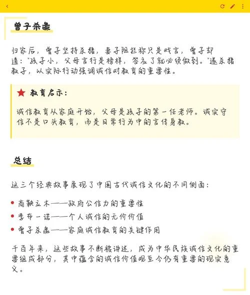 有关诚信的历史典故_1