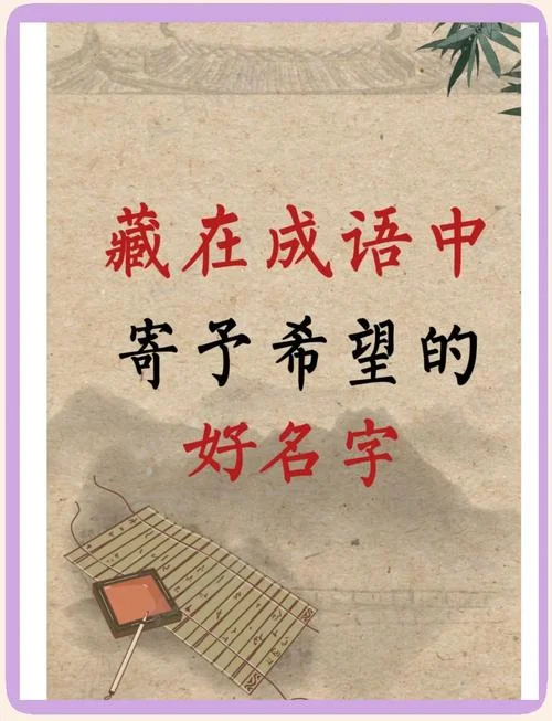起名成语大全_1