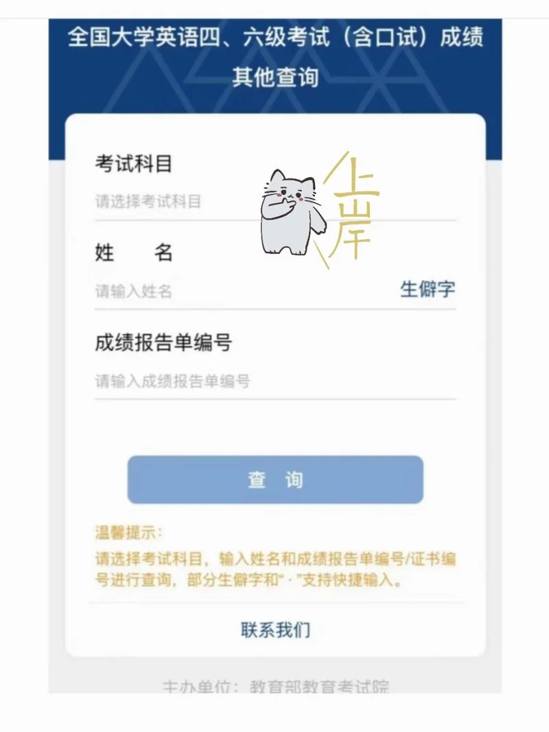四级分数在哪查-四级成绩查询入口