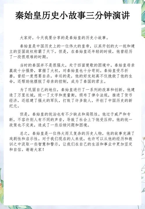 三分钟历史小故事_1